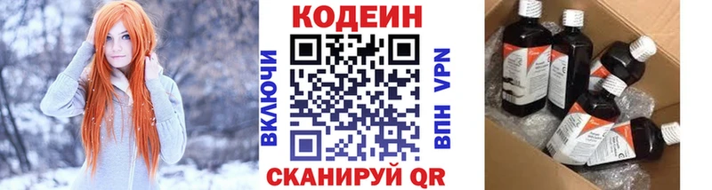 Codein напиток Lean (лин) Уссурийск